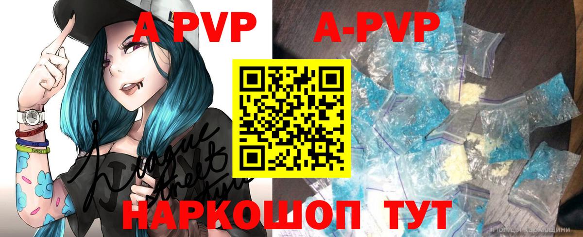 A-PVP Соль Сочи