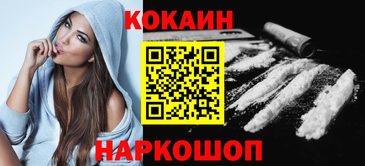 Cocaine Колумбийский Сочи