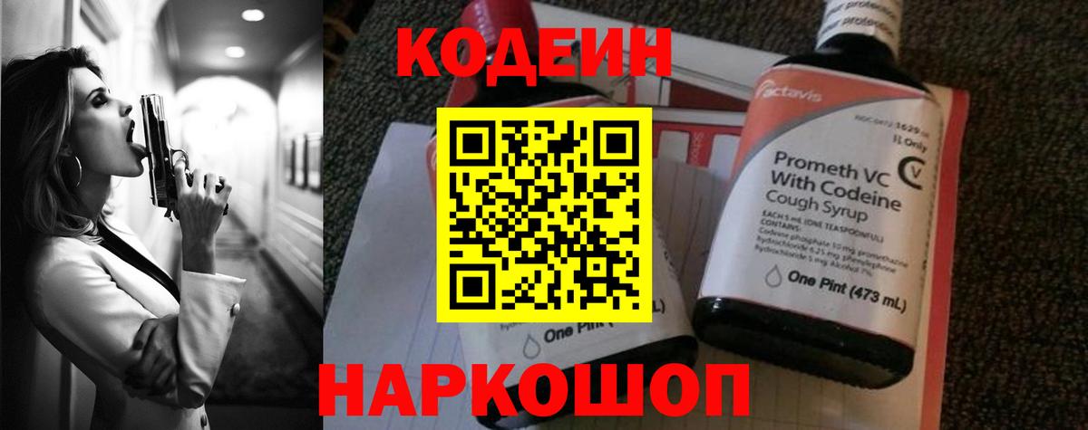 Codein Purple Drank Сочи