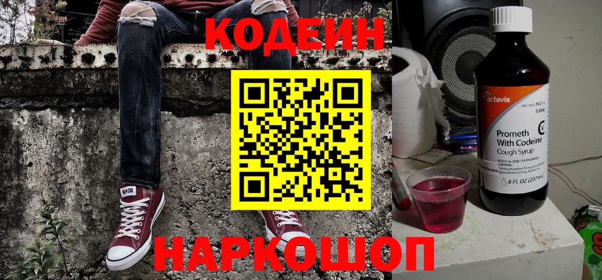 Codein напиток Lean (лин)  Кодеин напиток Lean (лин)  Сочи  Вход с VPN 