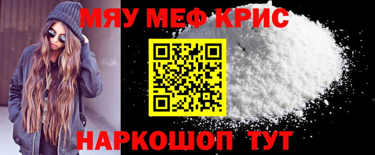 МЕФ мука Сочи