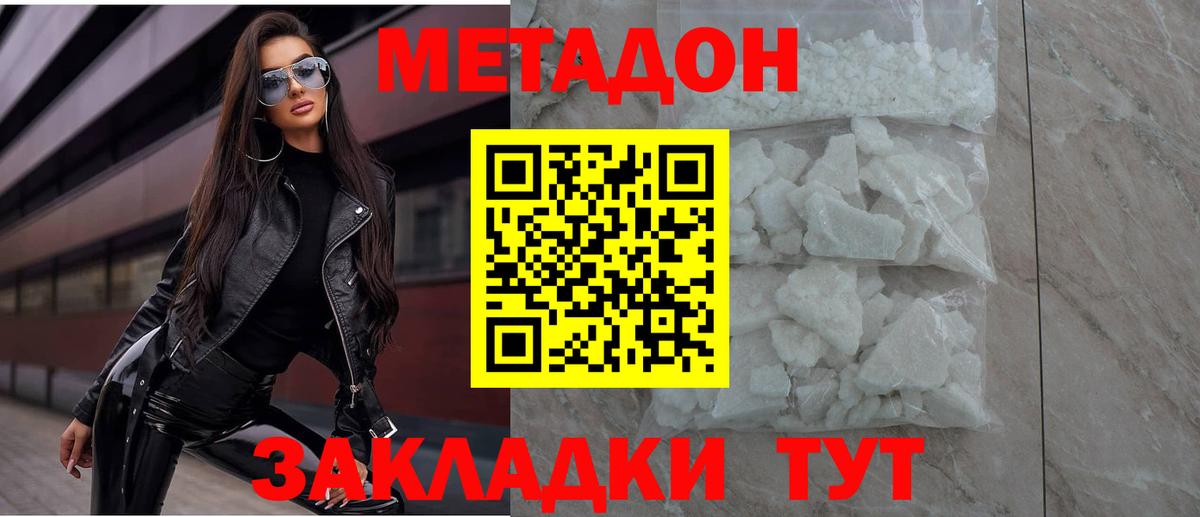 МЕТАДОН белоснежный  Вход с VPN  МЕТАДОН methadone  Сочи 